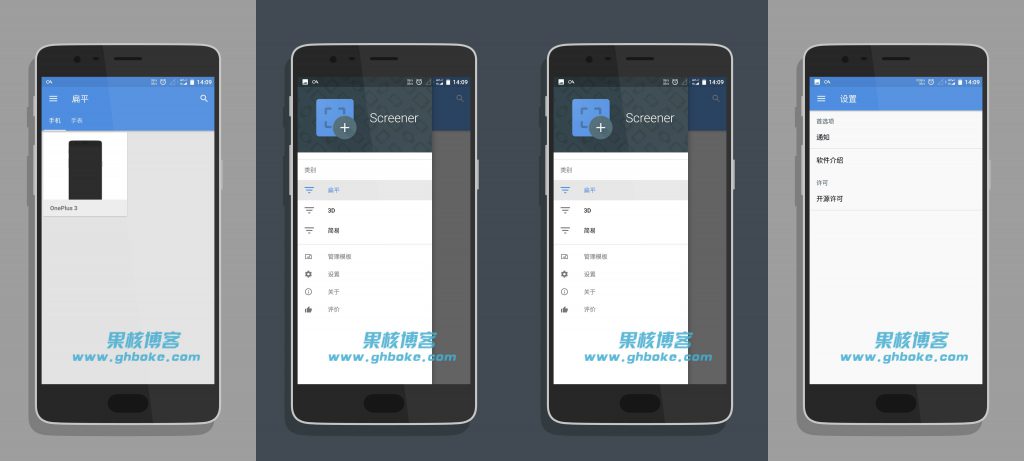 第三方汉化版的四联界面截图:边框列表、抽屉菜单与设置页